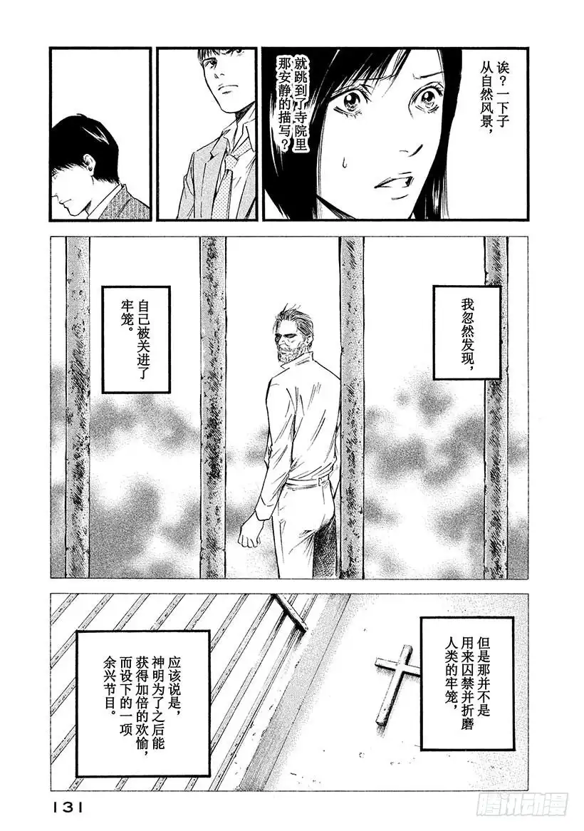 《神之雫（神之水滴）》#396 一觉睡去，踏入万花筒般 第5页