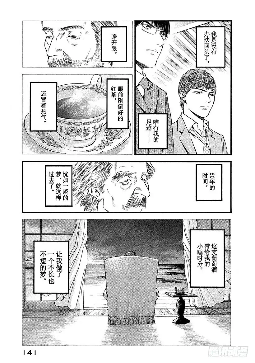 《神之雫（神之水滴）》#396 一觉睡去，踏入万花筒般 第15页