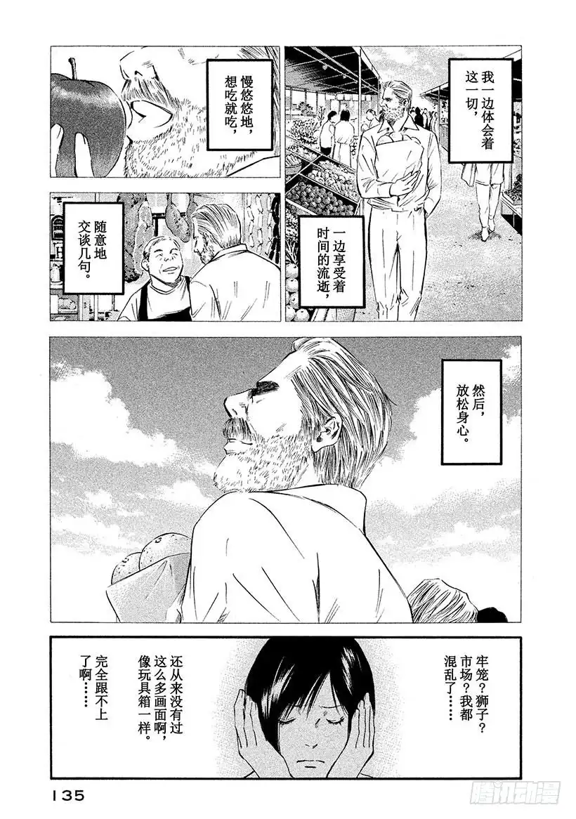 《神之雫（神之水滴）》#396 一觉睡去，踏入万花筒般 第9页