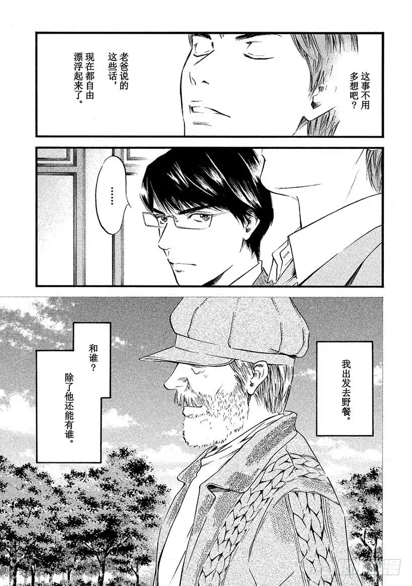 《神之雫（神之水滴）》#396 一觉睡去，踏入万花筒般 第11页