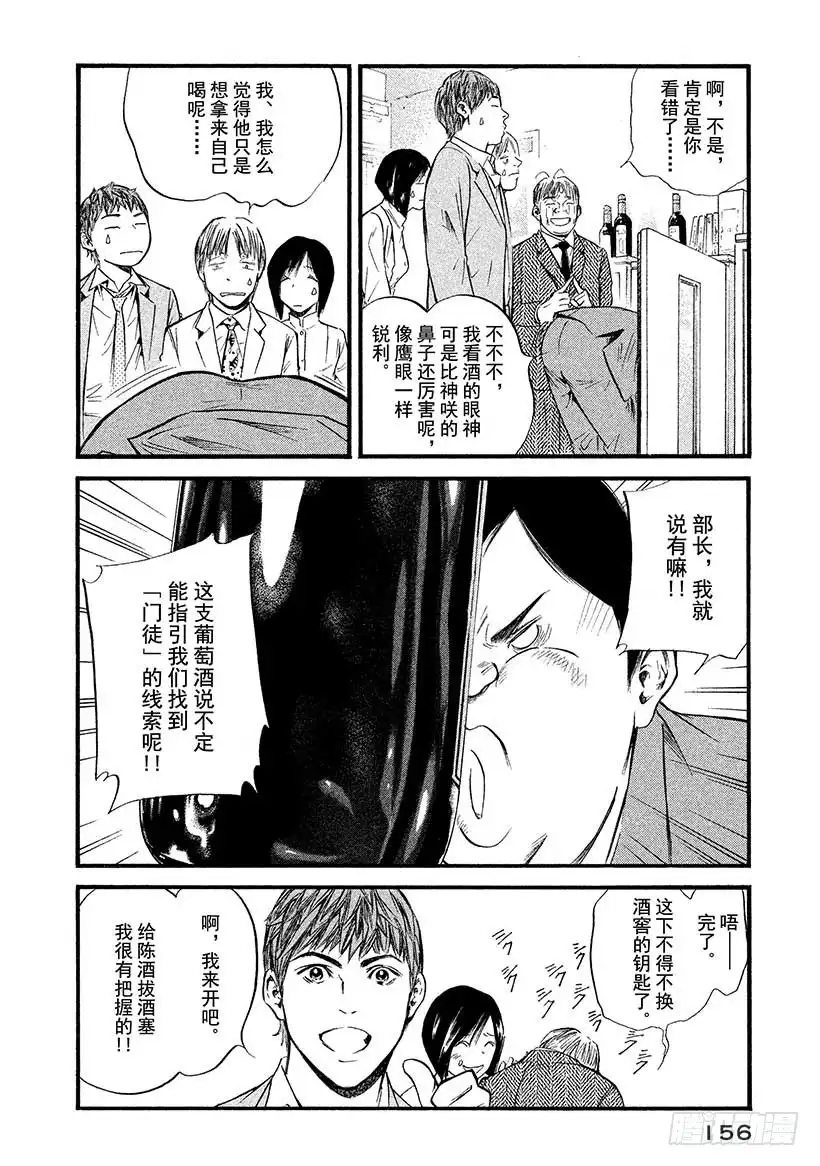 《神之雫（神之水滴）》#397 时间编织出了，不可思议 第10页