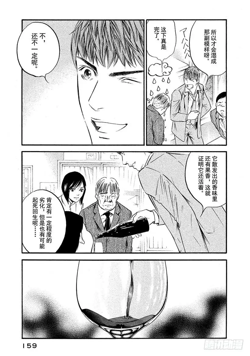《神之雫（神之水滴）》#397 时间编织出了，不可思议 第13页