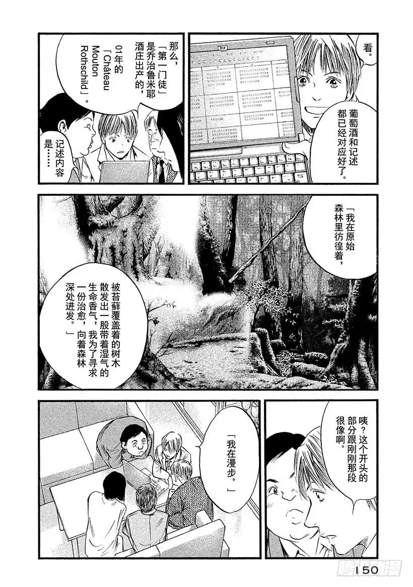 《神之雫（神之水滴）》#397 时间编织出了，不可思议 第4页