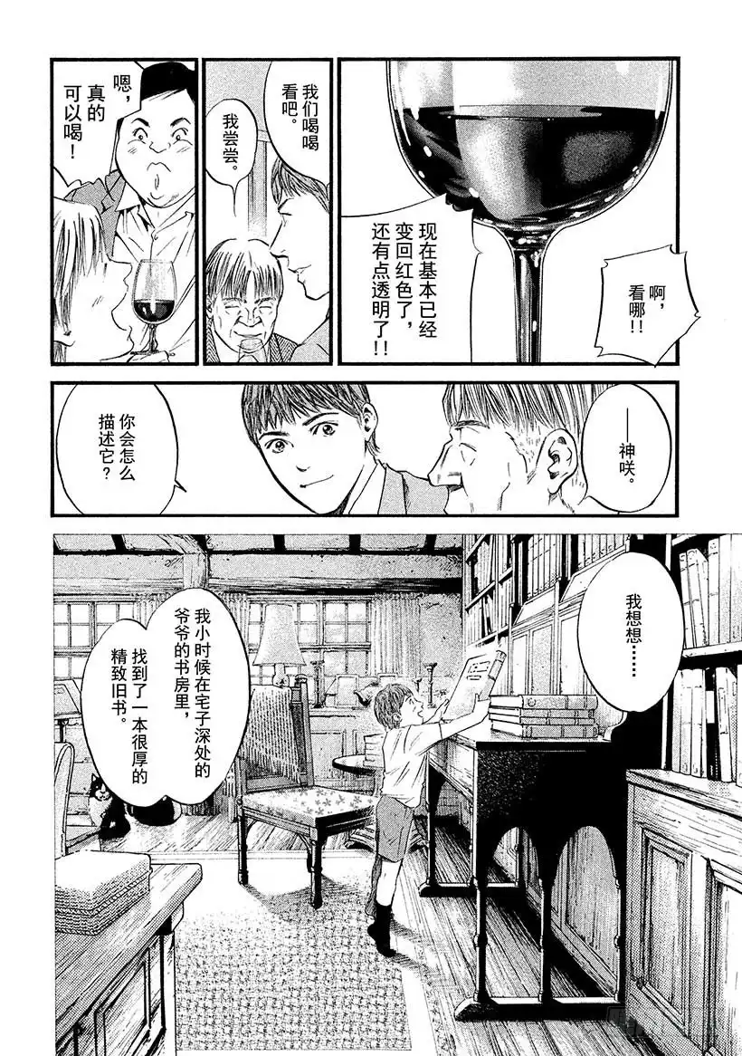 《神之雫（神之水滴）》#397 时间编织出了，不可思议 第16页