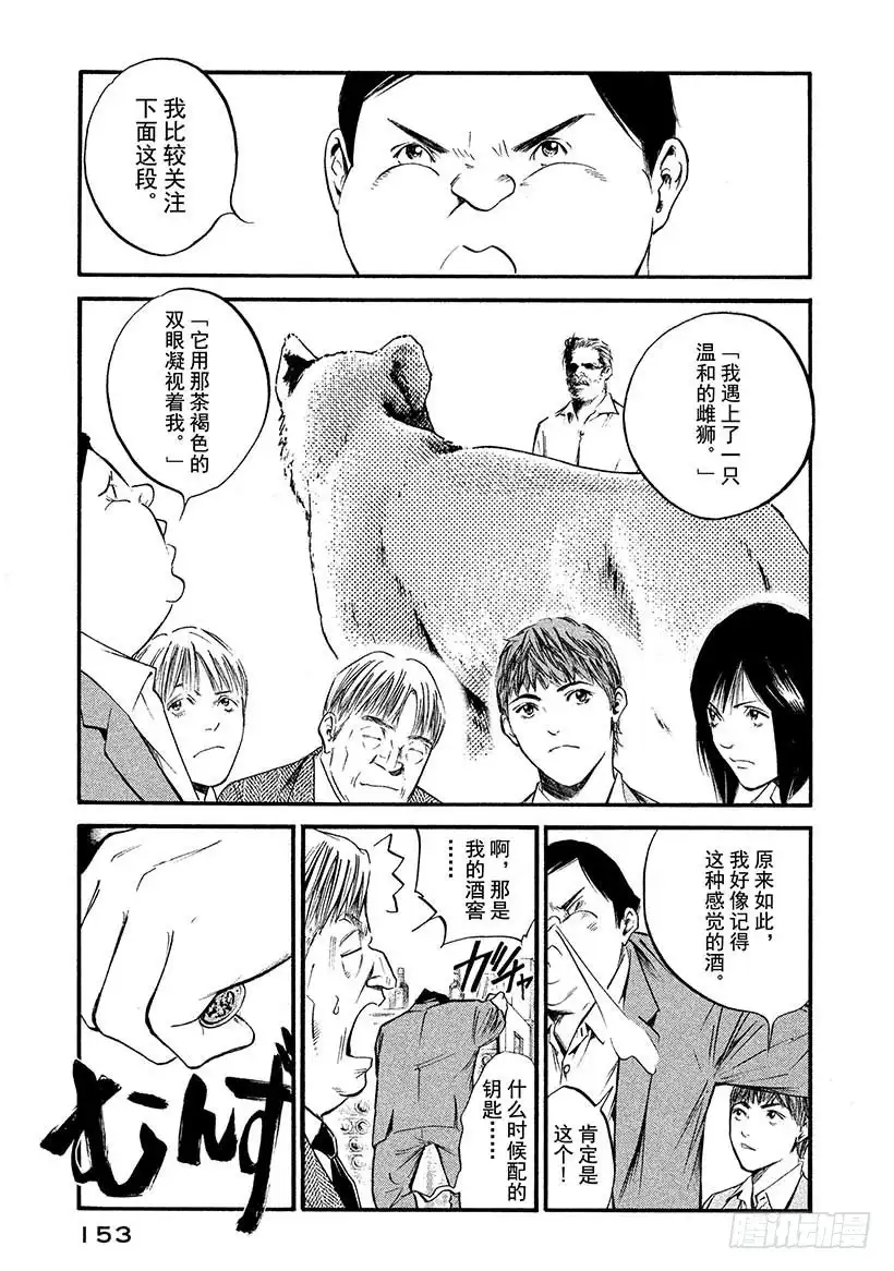《神之雫（神之水滴）》#397 时间编织出了，不可思议 第7页