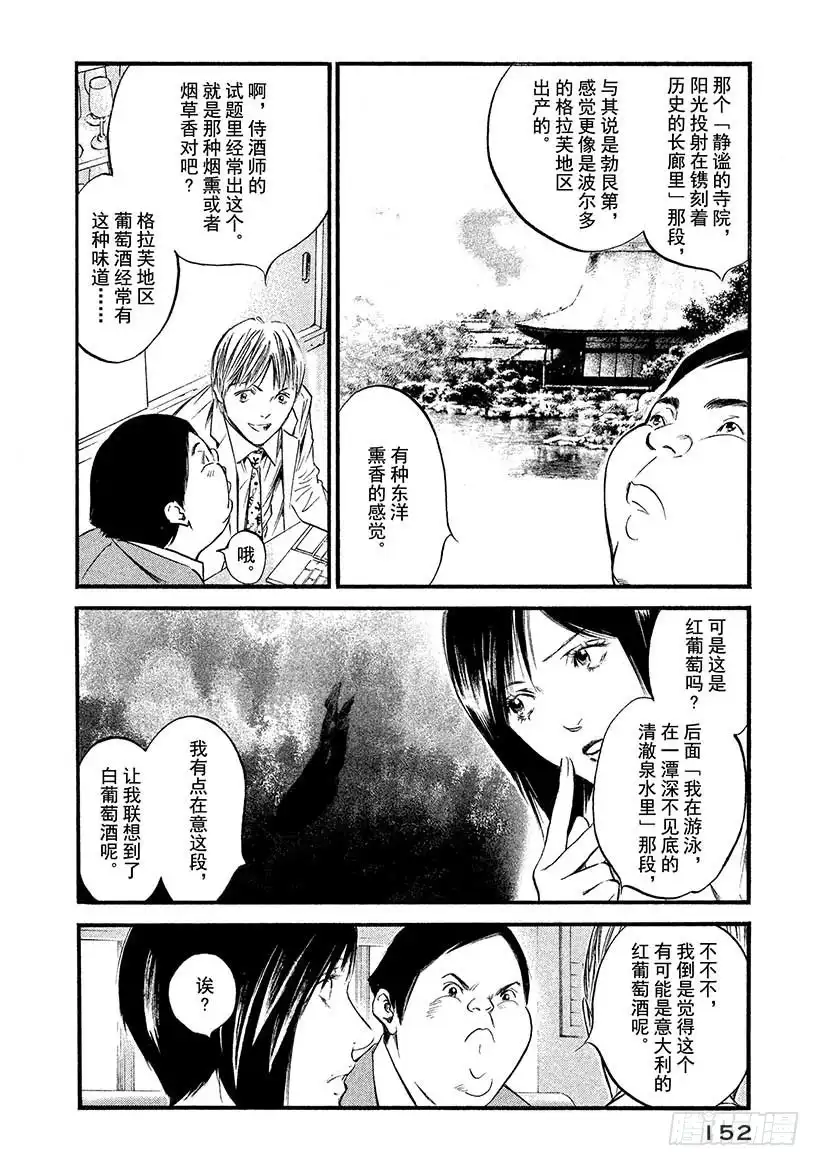 《神之雫（神之水滴）》#397 时间编织出了，不可思议 第6页