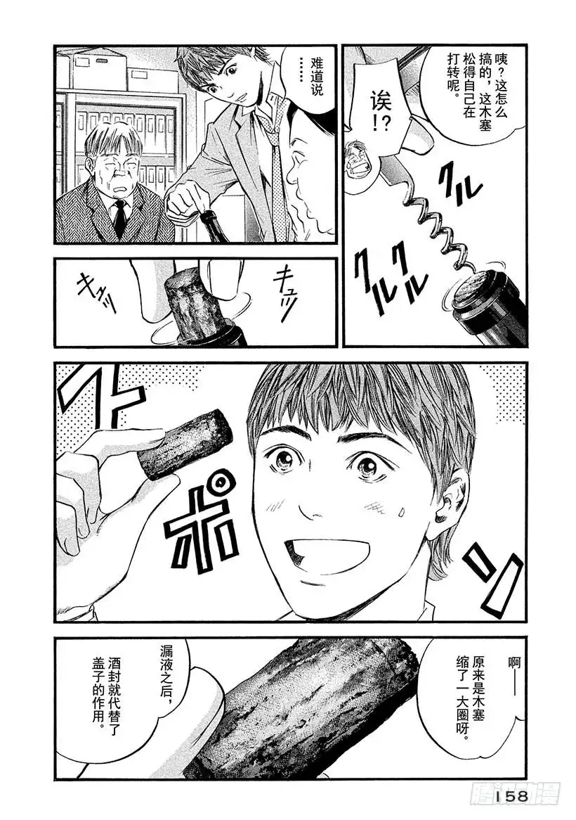 《神之雫（神之水滴）》#397 时间编织出了，不可思议 第12页