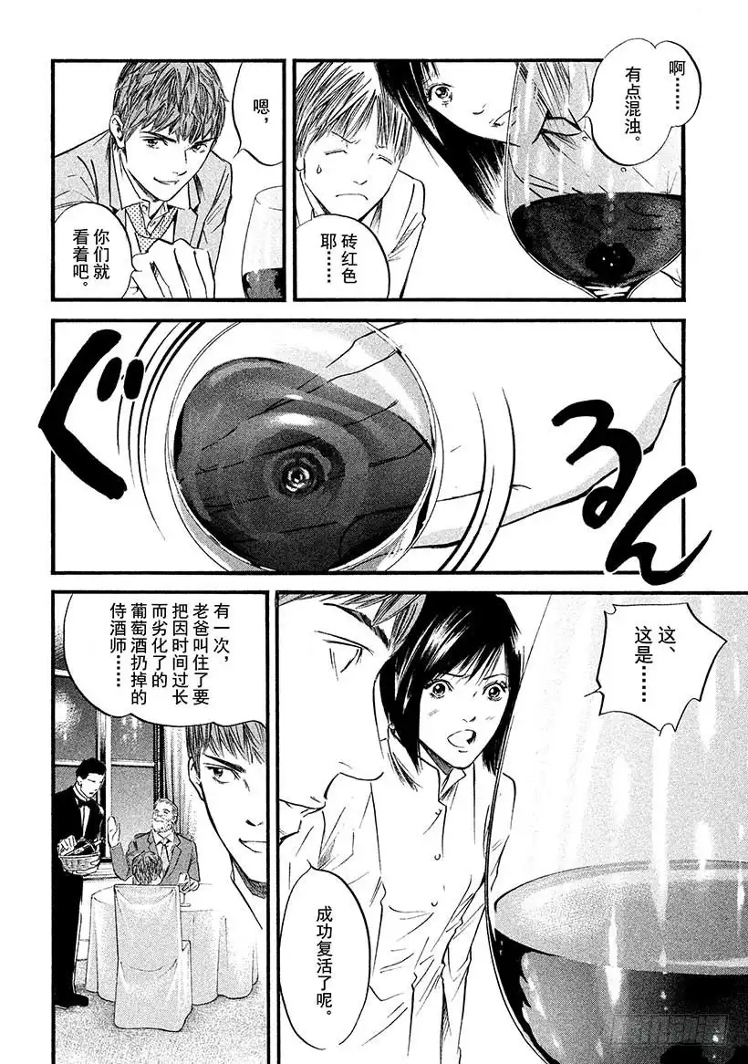 《神之雫（神之水滴）》#397 时间编织出了，不可思议 第14页
