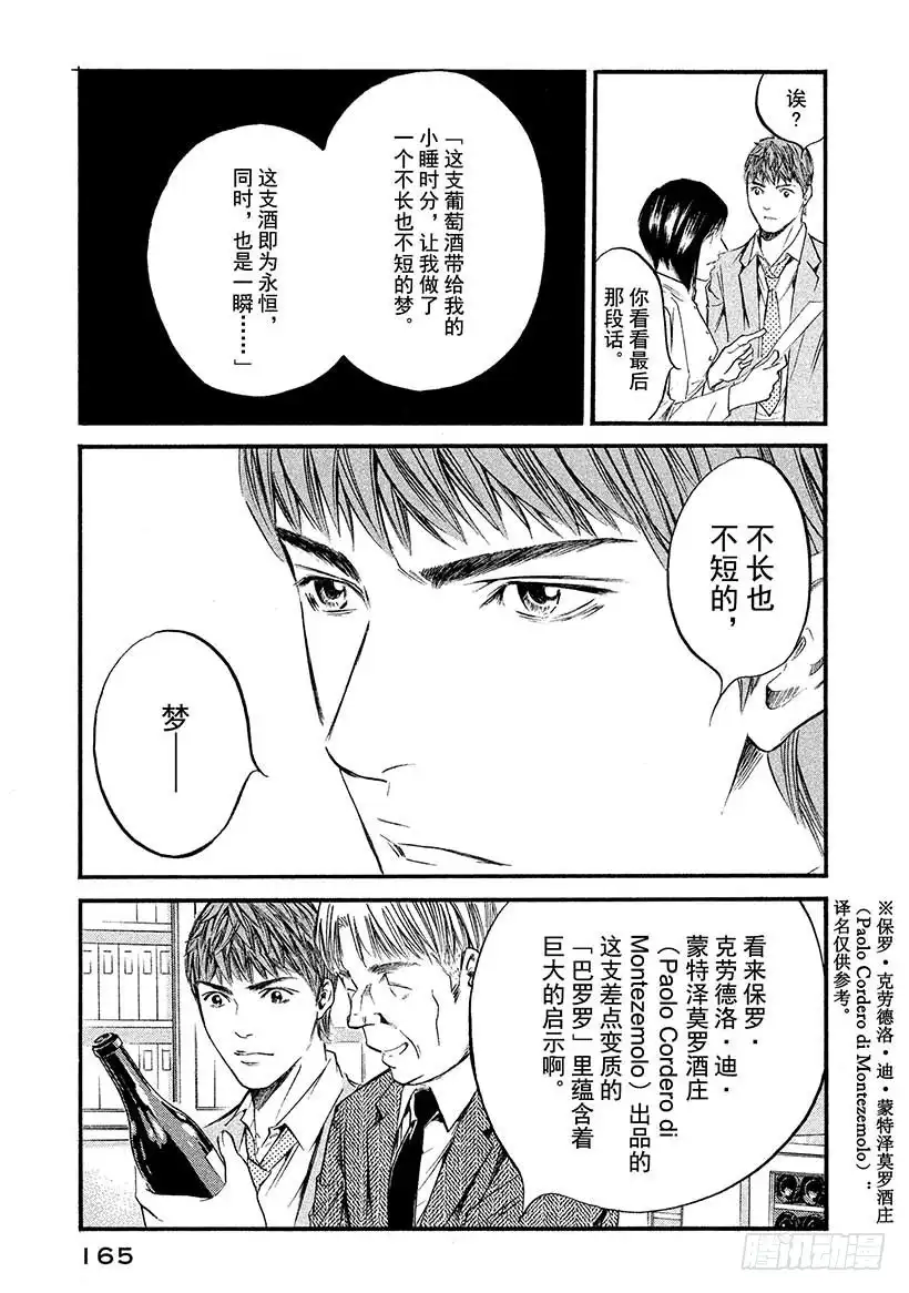 《神之雫（神之水滴）》#397 时间编织出了，不可思议 第19页