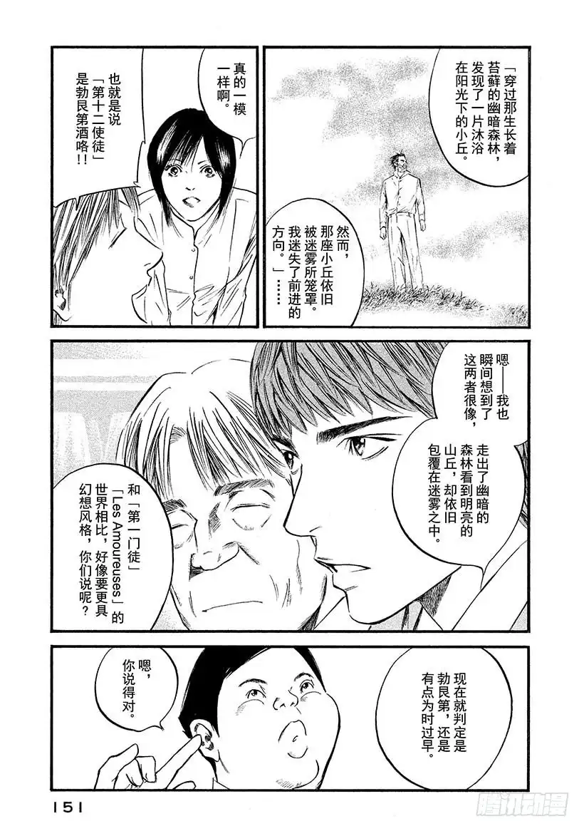 《神之雫（神之水滴）》#397 时间编织出了，不可思议 第5页