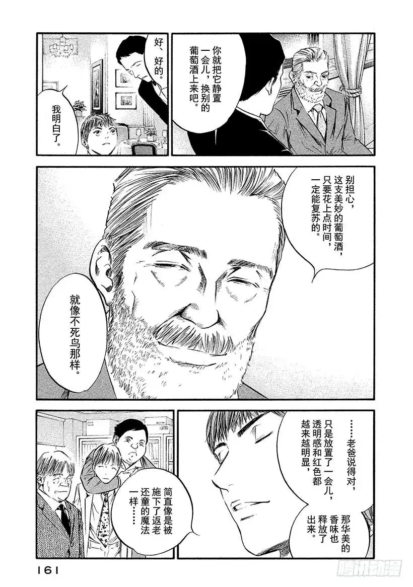 《神之雫（神之水滴）》#397 时间编织出了，不可思议 第15页