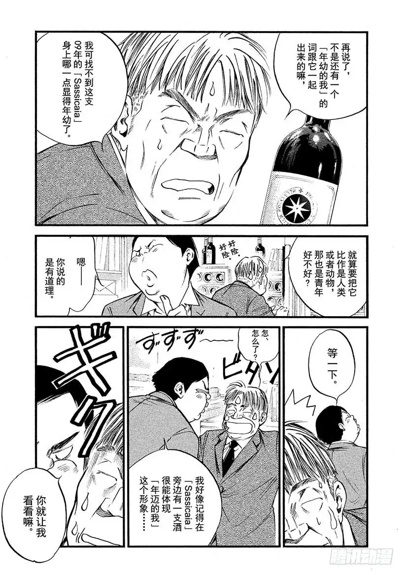 《神之雫（神之水滴）》#397 时间编织出了，不可思议 第9页