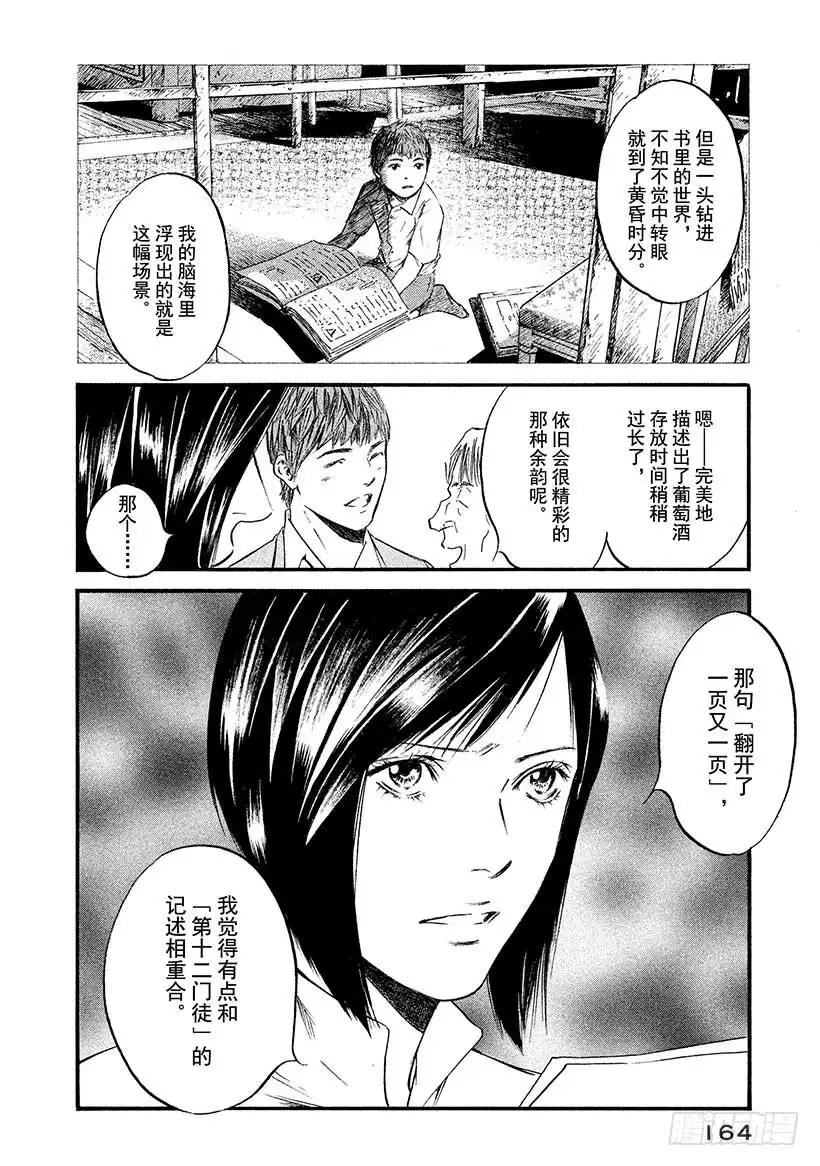 《神之雫（神之水滴）》#397 时间编织出了，不可思议 第18页
