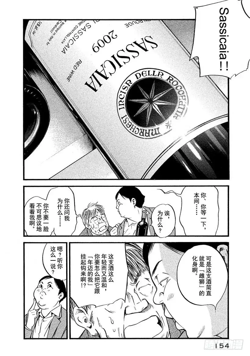 《神之雫（神之水滴）》#397 时间编织出了，不可思议 第8页