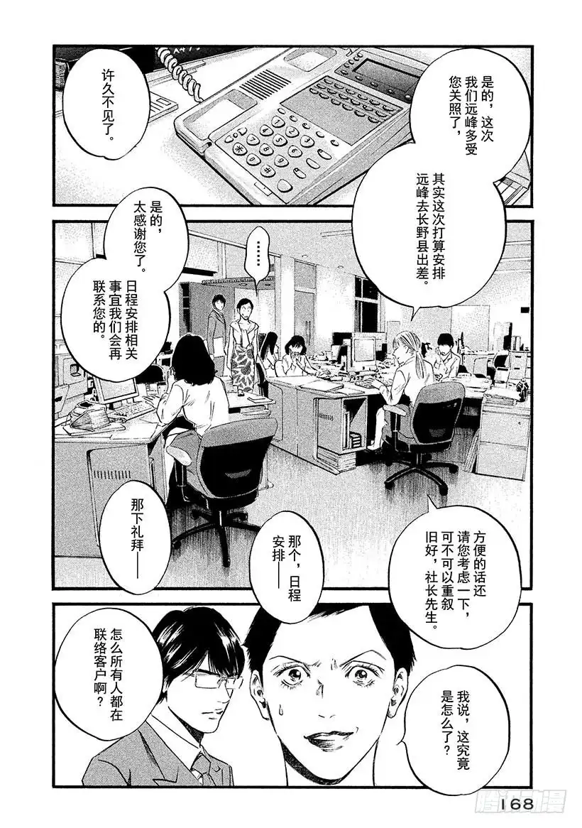 《神之雫（神之水滴）》#398 时间的魔法行万里 第2页