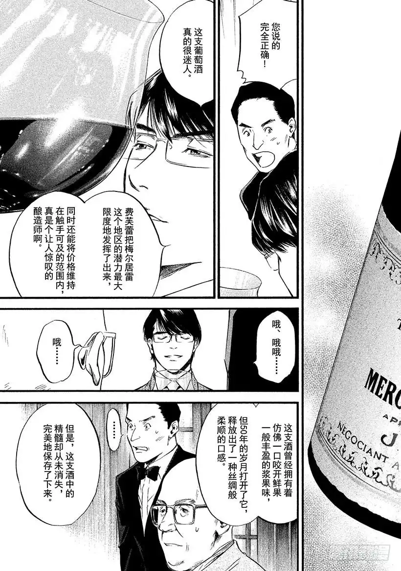 《神之雫（神之水滴）》#398 时间的魔法行万里 第15页