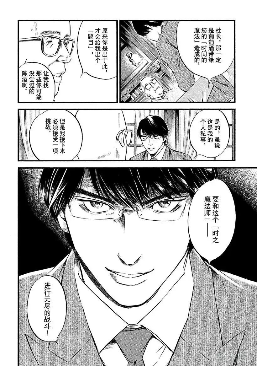 《神之雫（神之水滴）》#398 时间的魔法行万里 第18页