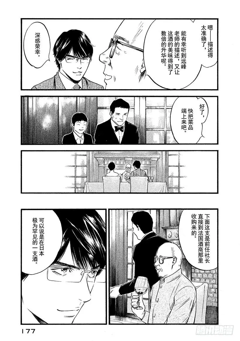 《神之雫（神之水滴）》#398 时间的魔法行万里 第11页