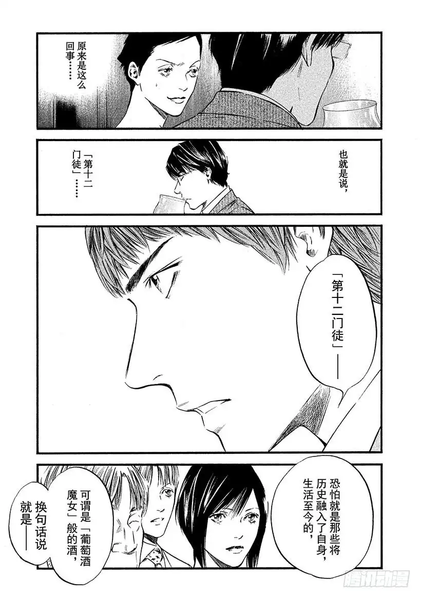 《神之雫（神之水滴）》#398 时间的魔法行万里 第19页