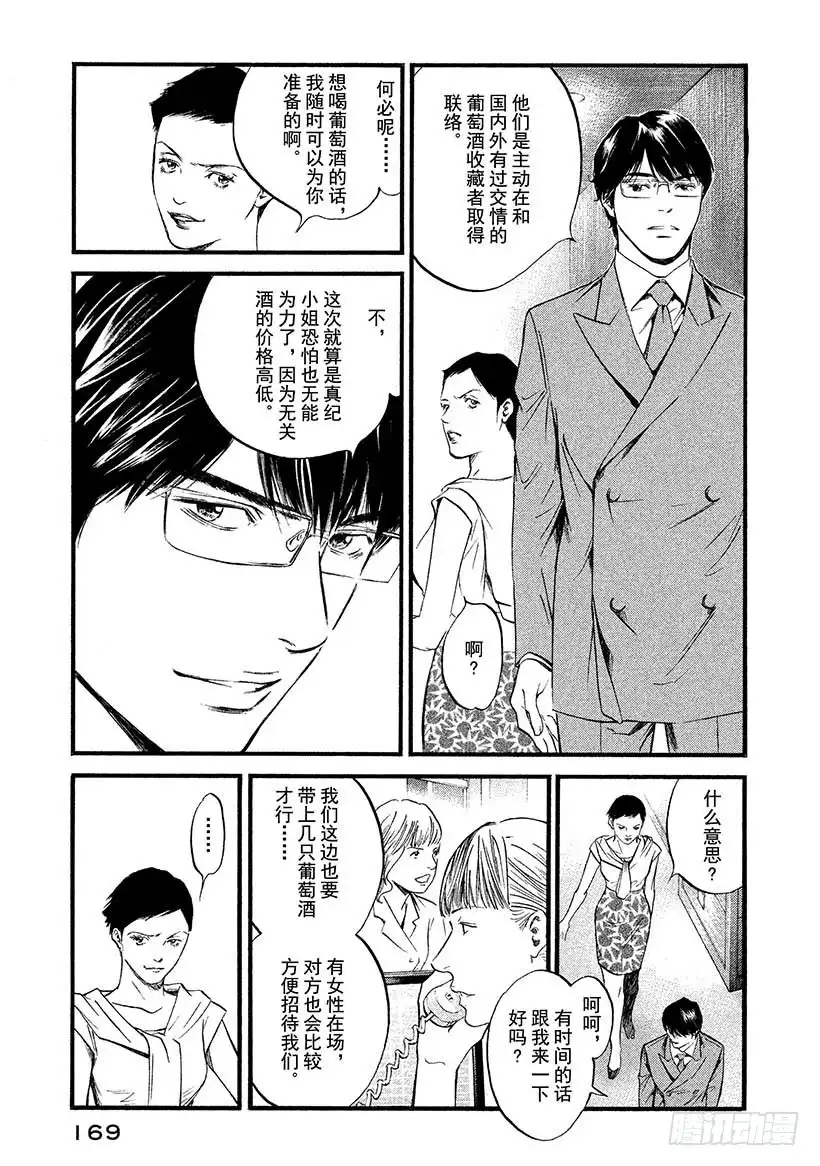 《神之雫（神之水滴）》#398 时间的魔法行万里 第3页