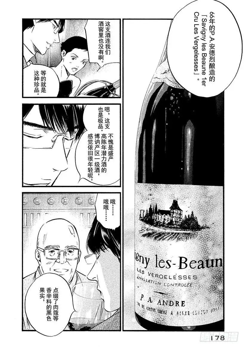 《神之雫（神之水滴）》#398 时间的魔法行万里 第12页