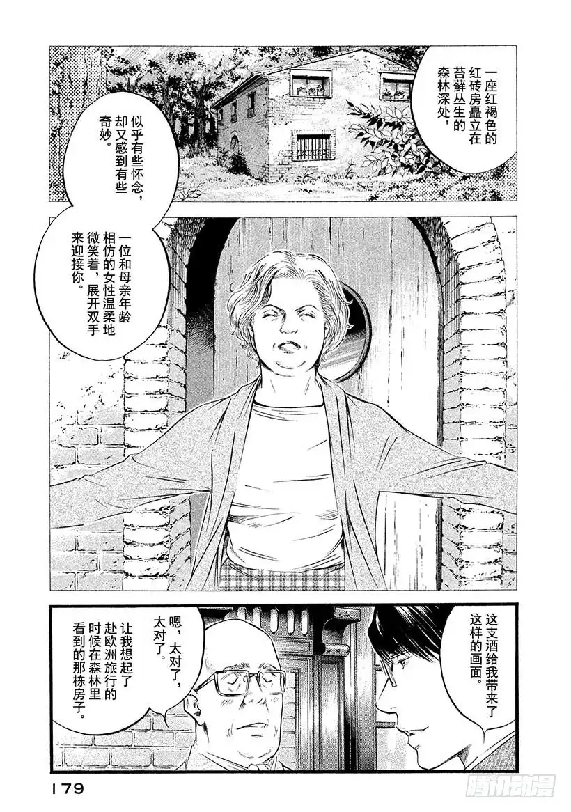 《神之雫（神之水滴）》#398 时间的魔法行万里 第13页