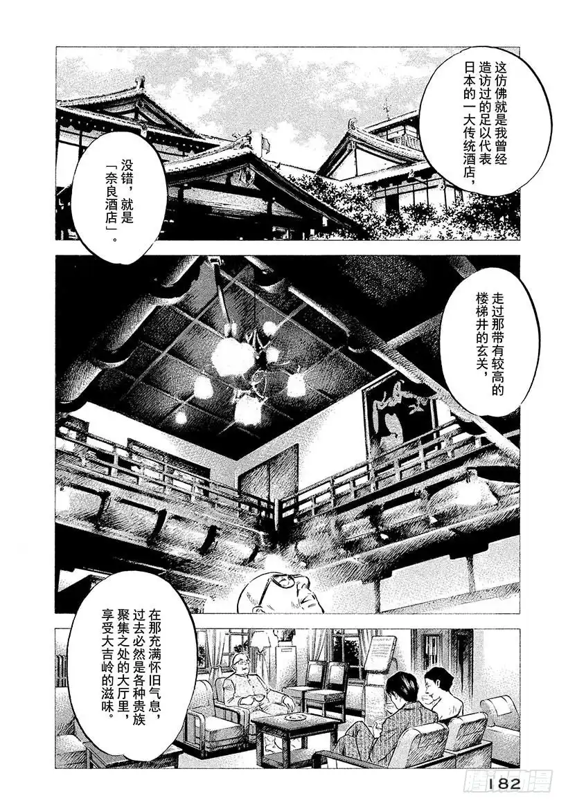 《神之雫（神之水滴）》#398 时间的魔法行万里 第16页