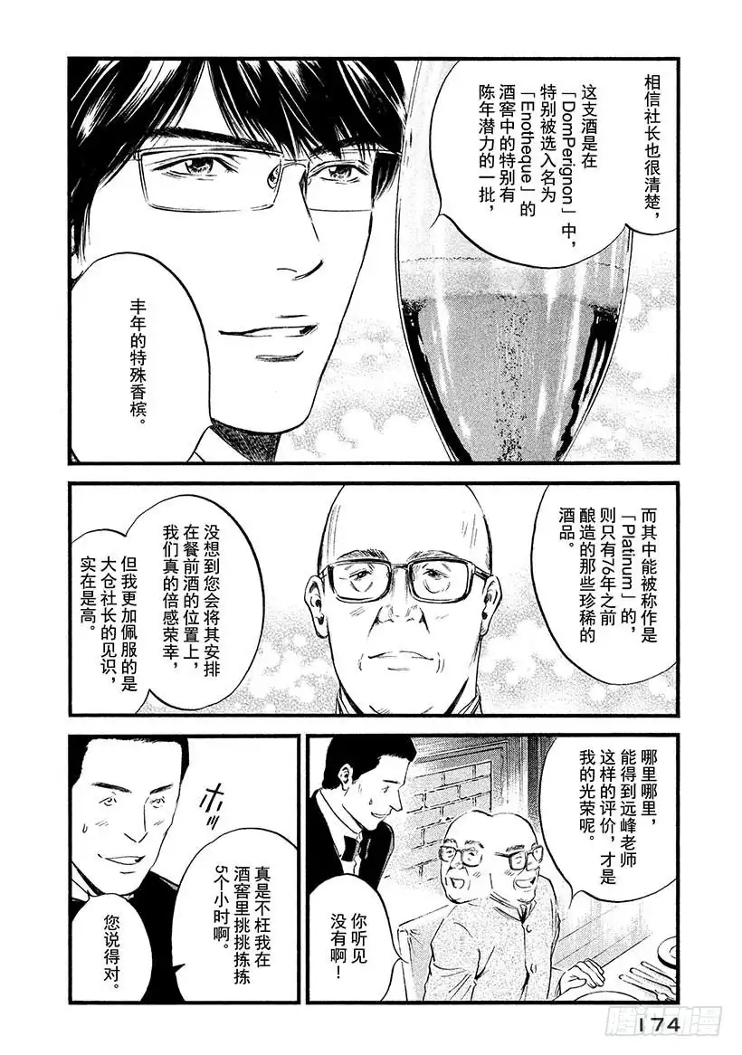 《神之雫（神之水滴）》#398 时间的魔法行万里 第8页