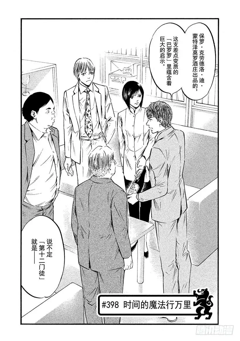 《神之雫（神之水滴）》#398 时间的魔法行万里 第1页