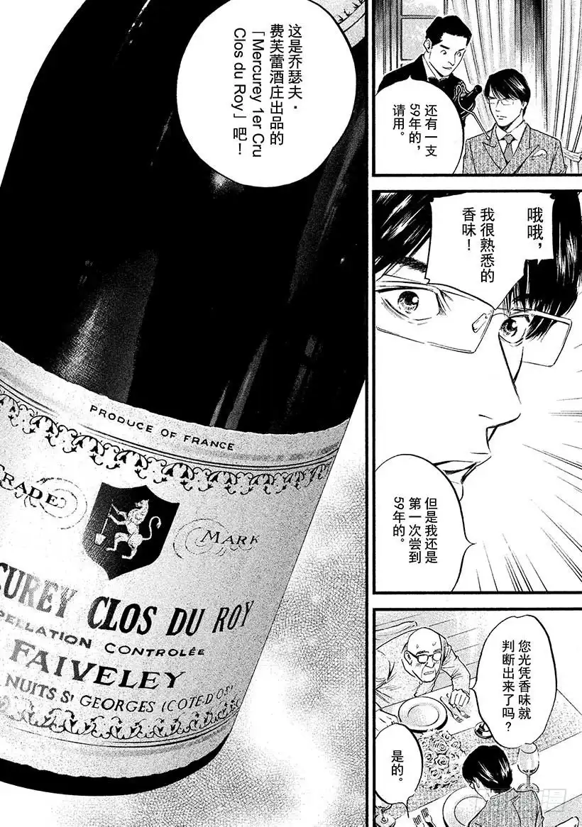 《神之雫（神之水滴）》#398 时间的魔法行万里 第14页