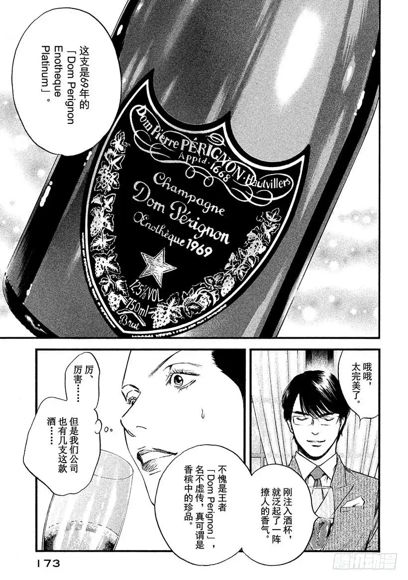 《神之雫（神之水滴）》#398 时间的魔法行万里 第7页