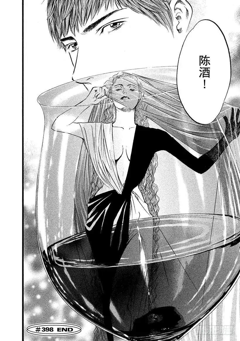 《神之雫（神之水滴）》#398 时间的魔法行万里 第20页