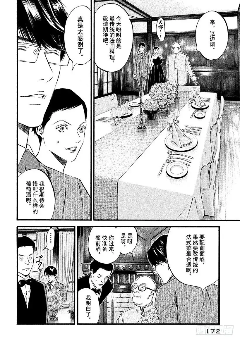 《神之雫（神之水滴）》#398 时间的魔法行万里 第6页