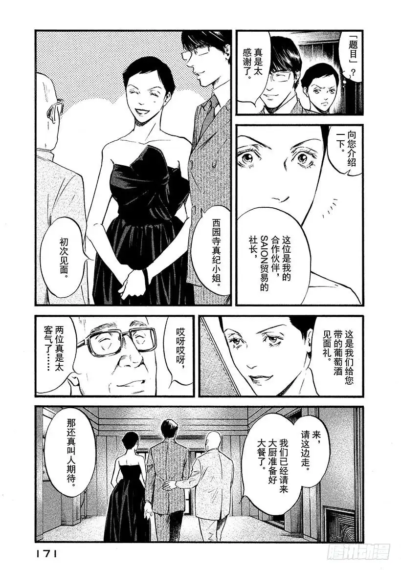 《神之雫（神之水滴）》#398 时间的魔法行万里 第5页