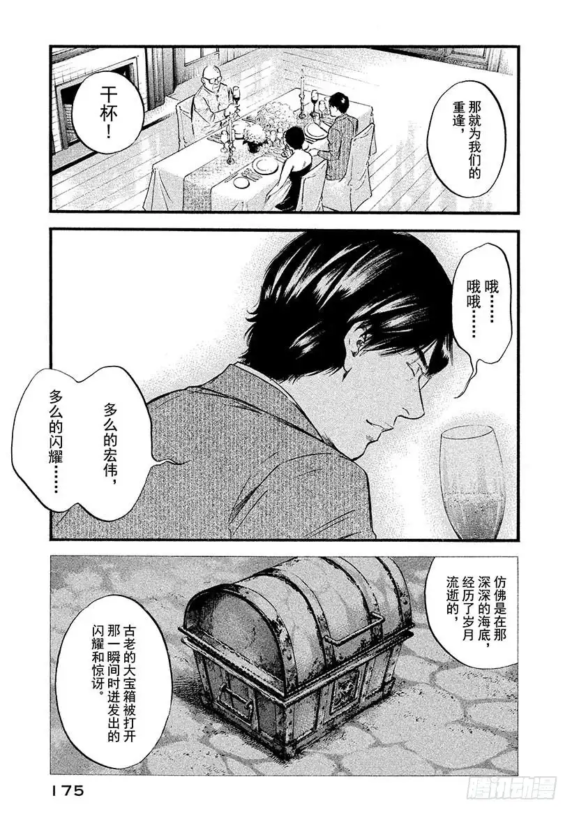 《神之雫（神之水滴）》#398 时间的魔法行万里 第9页
