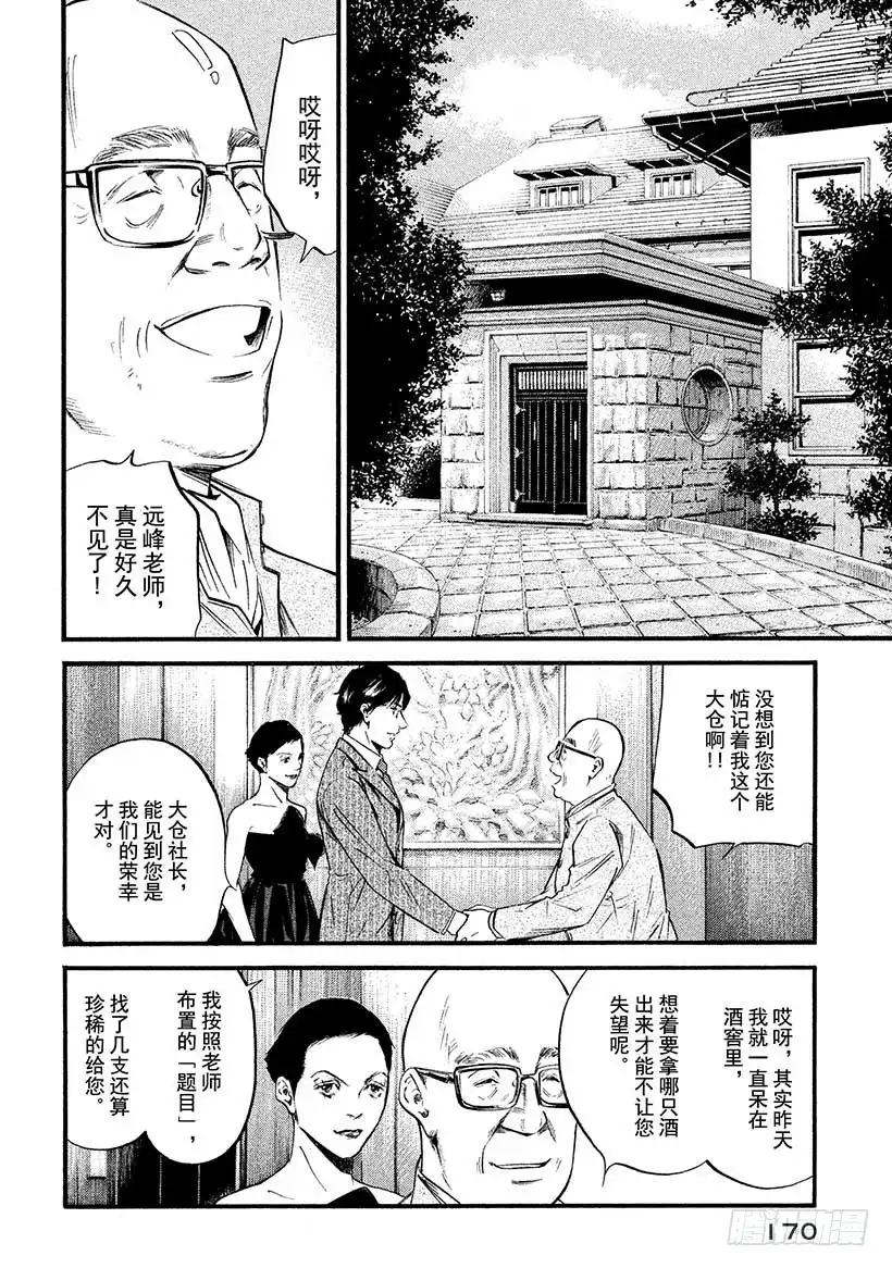 《神之雫（神之水滴）》#398 时间的魔法行万里 第4页