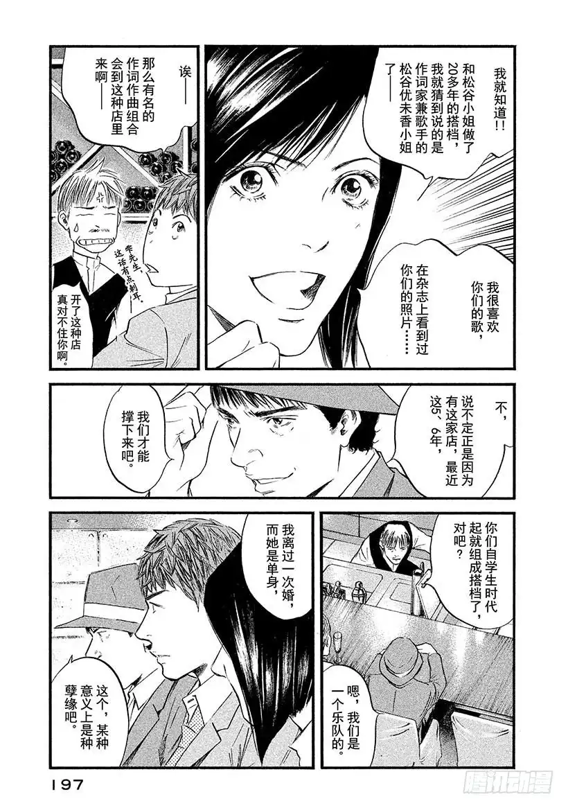《神之雫（神之水滴）》#399 时而像卖花少女一般 第11页