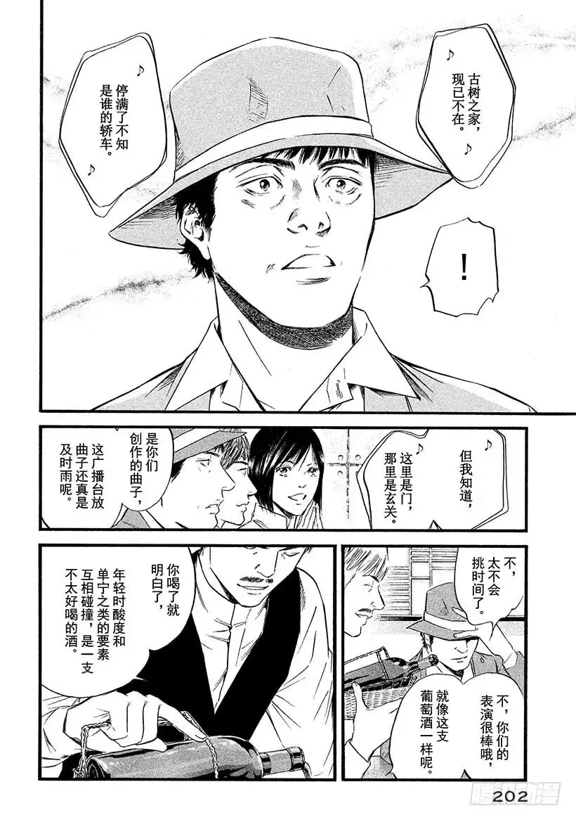 《神之雫（神之水滴）》#399 时而像卖花少女一般 第16页