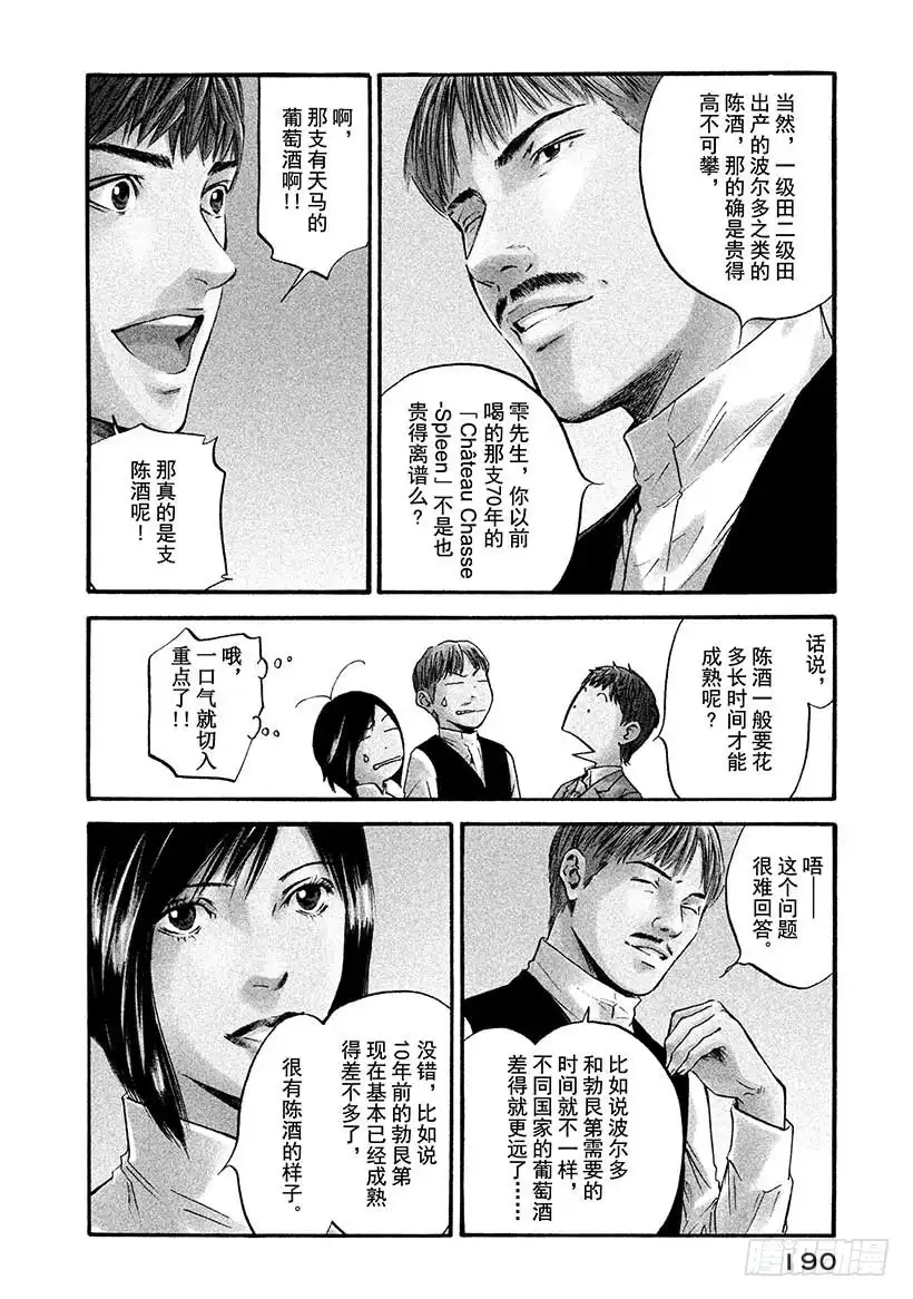 《神之雫（神之水滴）》#399 时而像卖花少女一般 第4页
