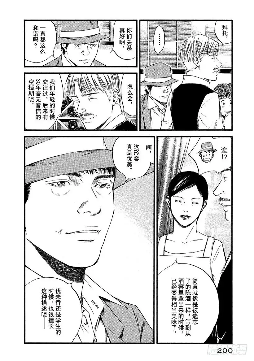 《神之雫（神之水滴）》#399 时而像卖花少女一般 第14页