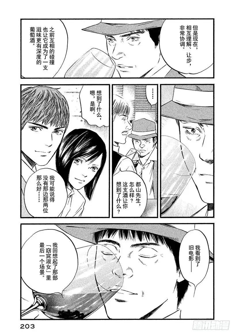 《神之雫（神之水滴）》#399 时而像卖花少女一般 第17页