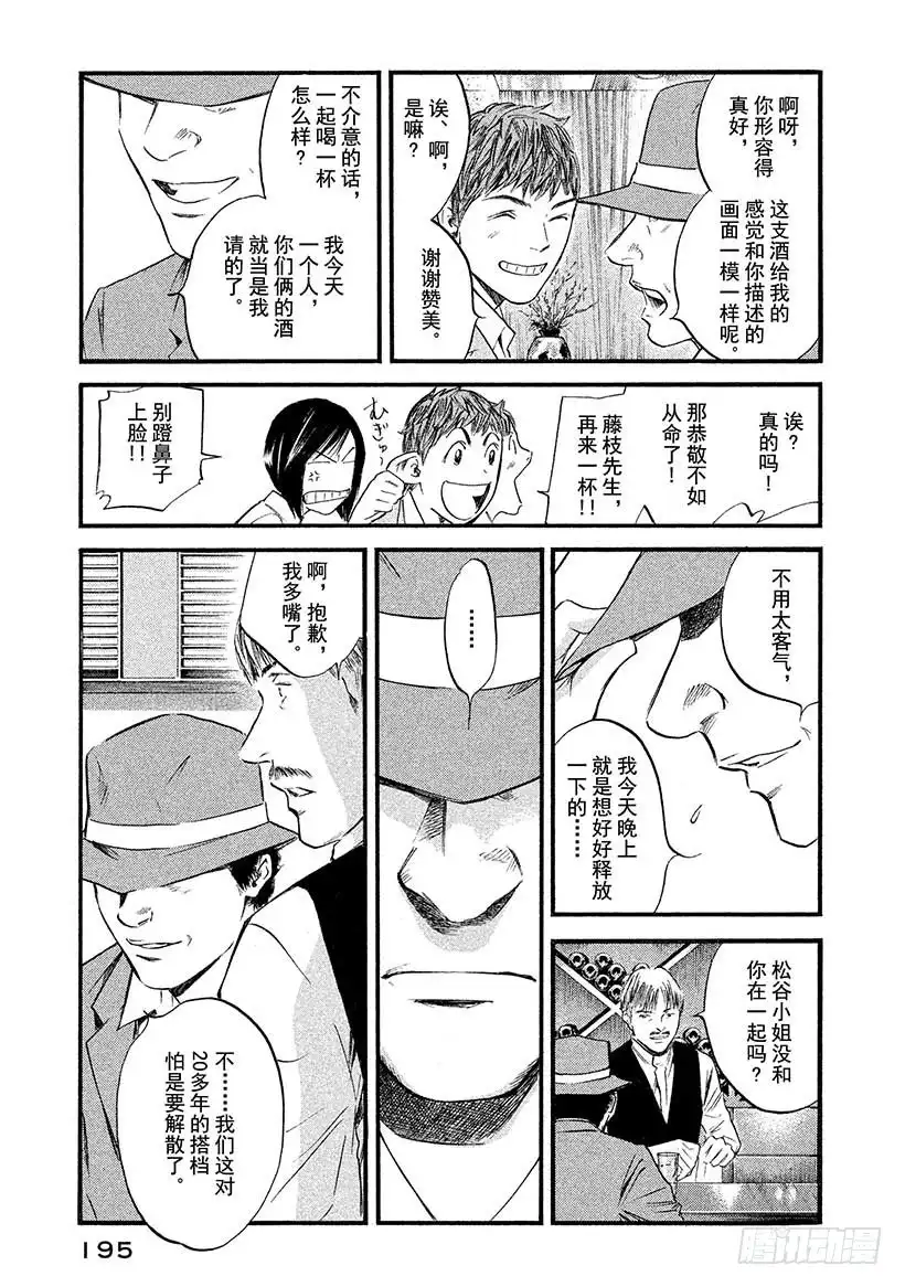 《神之雫（神之水滴）》#399 时而像卖花少女一般 第9页