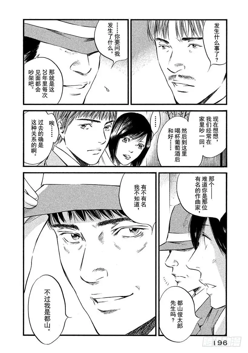 《神之雫（神之水滴）》#399 时而像卖花少女一般 第10页