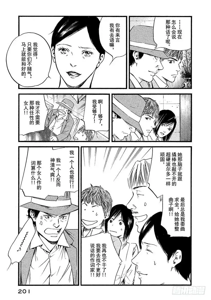 《神之雫（神之水滴）》#399 时而像卖花少女一般 第15页
