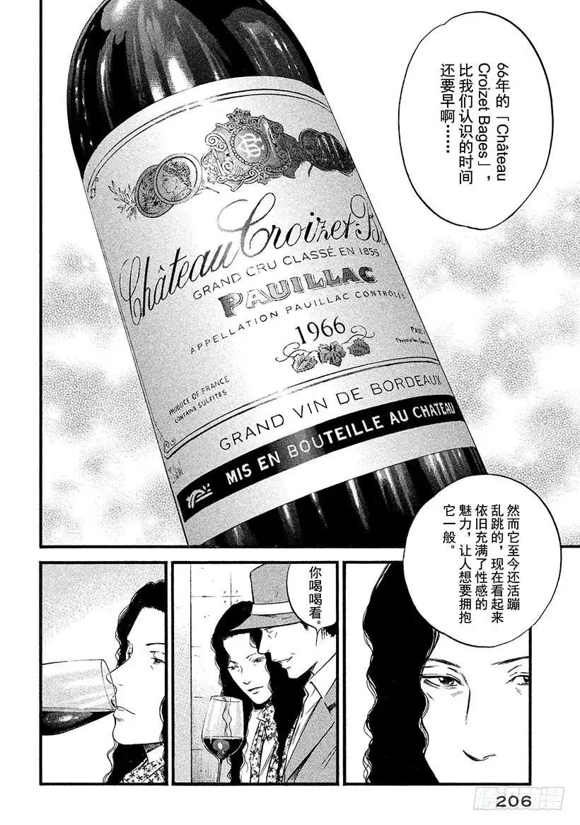 《神之雫（神之水滴）》#399 时而像卖花少女一般 第20页