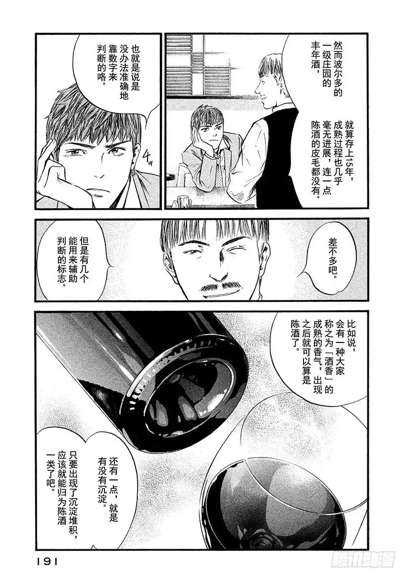 《神之雫（神之水滴）》#399 时而像卖花少女一般 第5页
