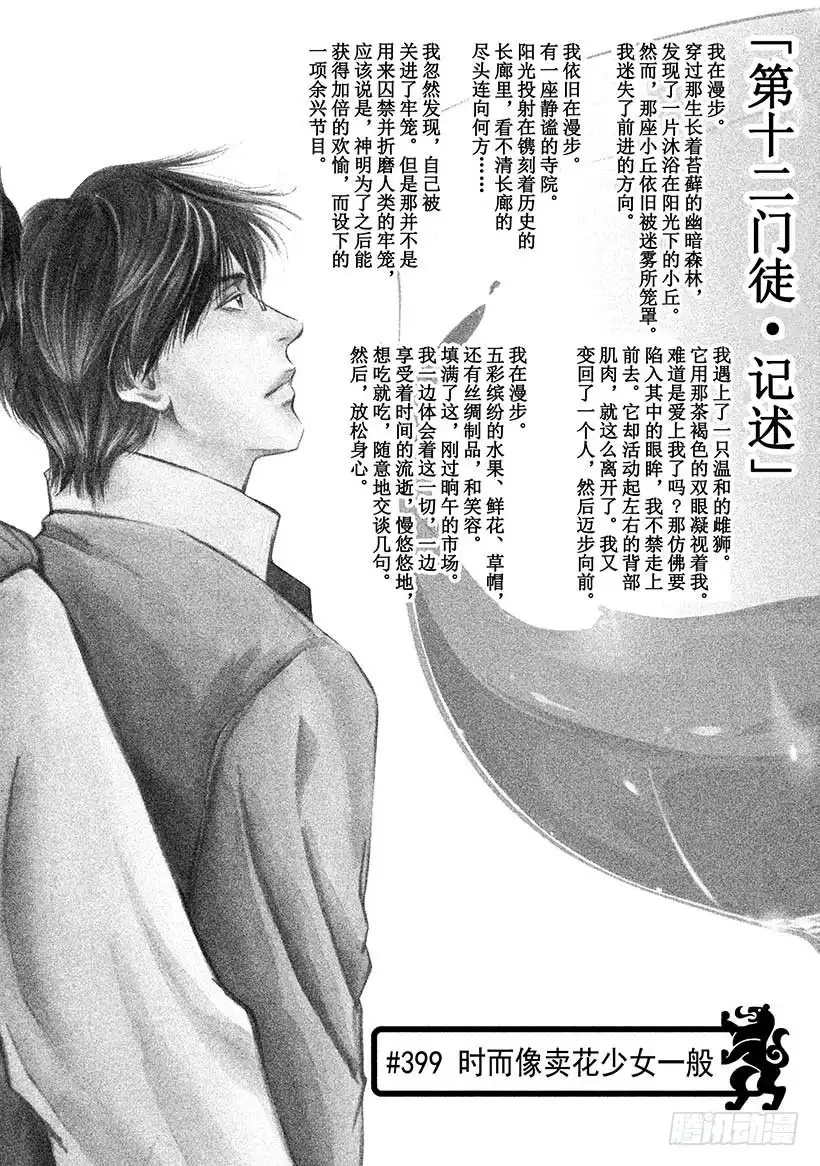 《神之雫（神之水滴）》#399 时而像卖花少女一般 第2页