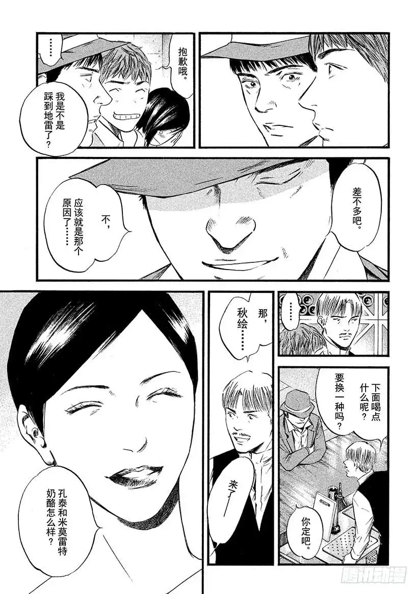 《神之雫（神之水滴）》#399 时而像卖花少女一般 第13页