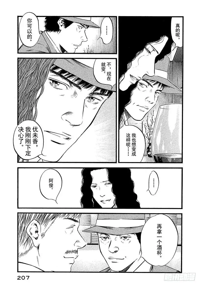 《神之雫（神之水滴）》#399 时而像卖花少女一般 第21页