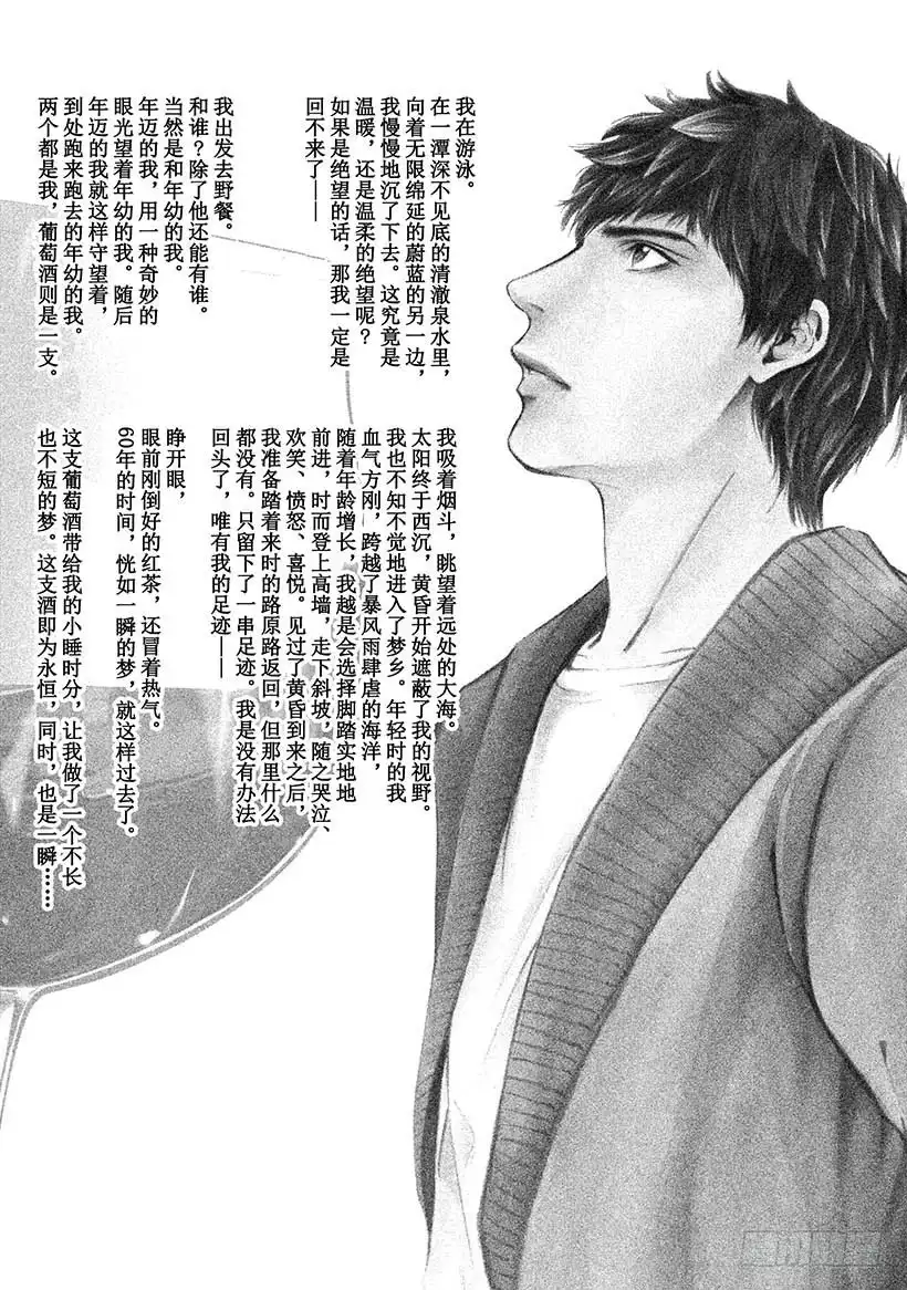 《神之雫（神之水滴）》#399 时而像卖花少女一般 第3页